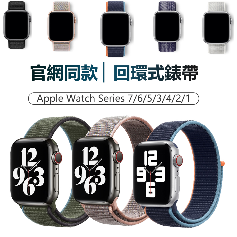 hald 蘋果 Apple Watch Ultra Series 8/7/6/5/4/3/2/SE 尼龍編織 回環式 運動型替換錶帶