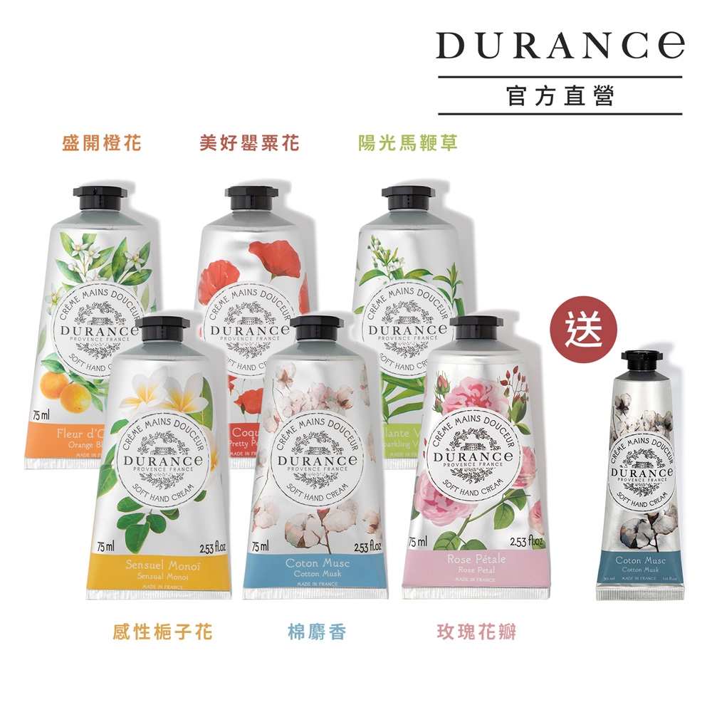 DURANCE朵昂思 花漾護手霜買大送小-多款可選