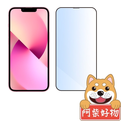 阿柴好物 Apple iPhone 13 滿版抗藍光玻璃貼