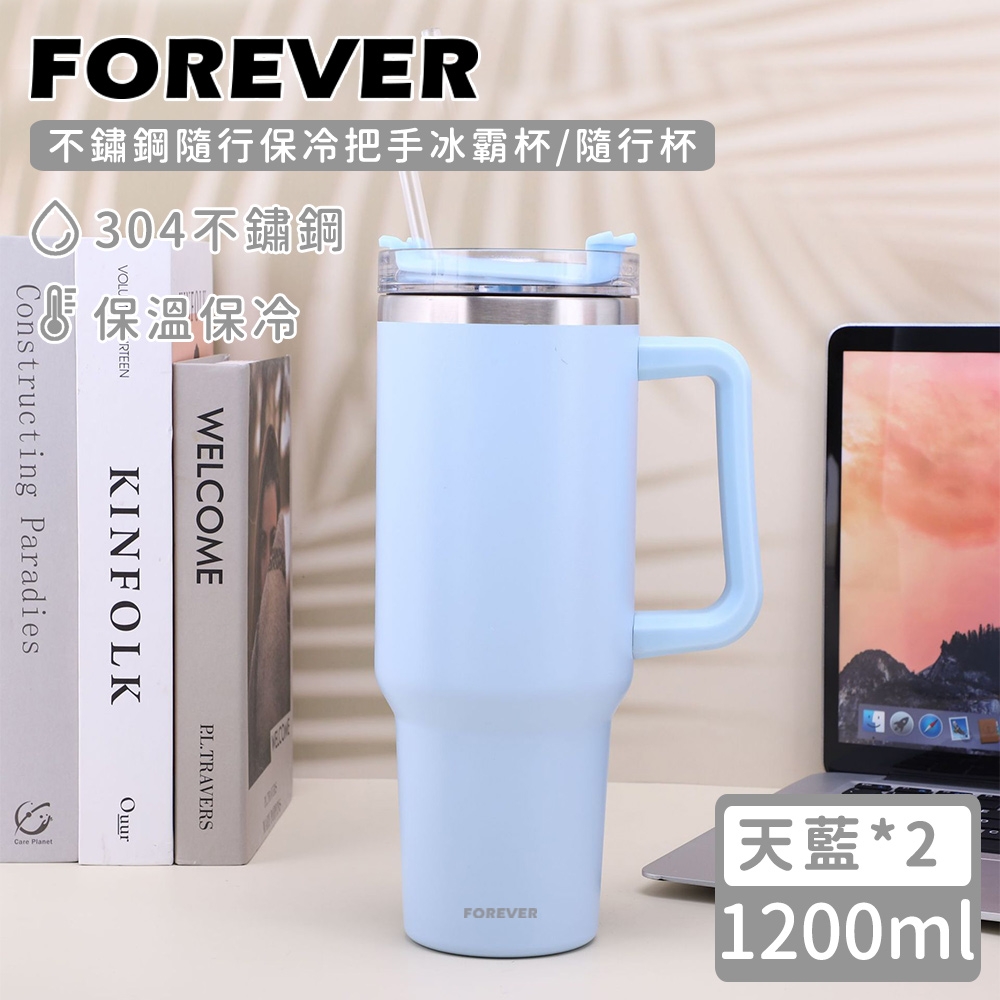 日本FOREVER 不鏽鋼隨行保冷把手冰霸杯/隨行杯1200ml-天藍(買一送一)