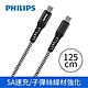 PHILIPS 飛利浦 TYPE-C to TYPE-C 100W 防彈絲充電線125cm DLC4557C product thumbnail 1