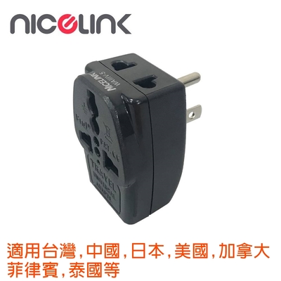 【NICELINK 耐司林克】區域型 旅行轉接頭 3插座款(擴充座/適用台/中/美/日/加/菲律賓/泰國 WAIIIV-5)