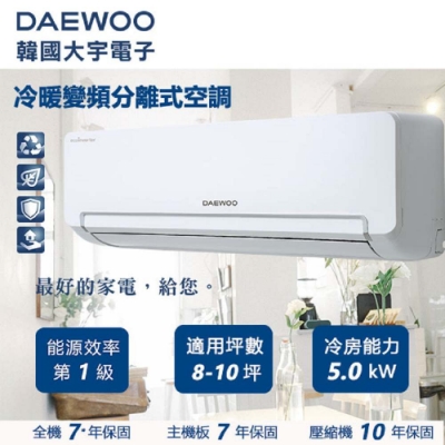 DAEWOO 大宇電子8-10坪冷暖變頻 分離式冷氣 DSA-F1783JLH-VI/VO