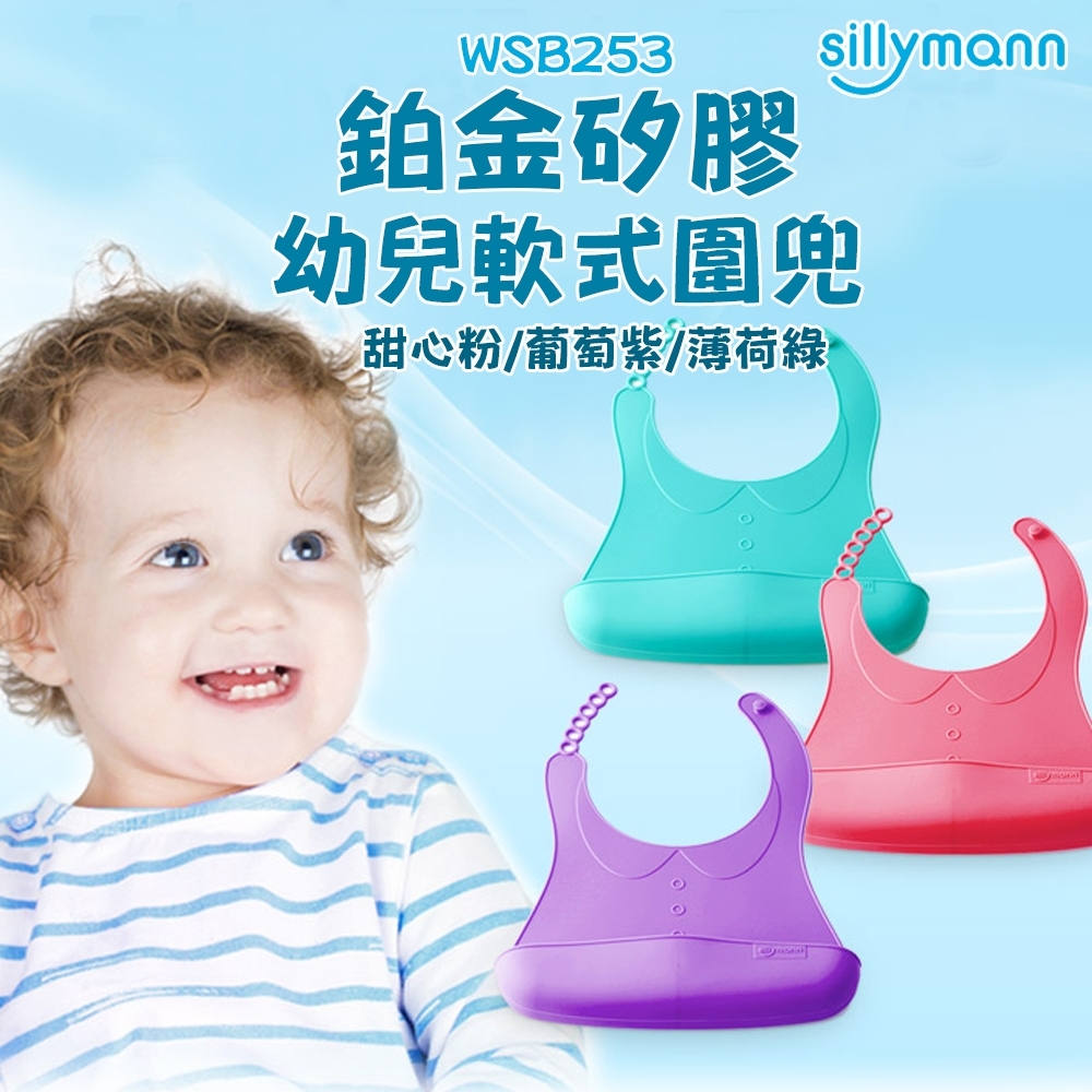 韓國sillymann-100%鉑金矽膠幼兒軟式圍兜 (顏色任選)