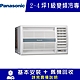 [館長推薦] Panasonic國際牌 2-4坪 1級變頻冷專右吹窗型冷氣 CW-P22CA2 product thumbnail 1