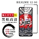 REALME 12 5G 保護貼日本AGC全覆蓋玻璃黑框高清鋼化膜 product thumbnail 2