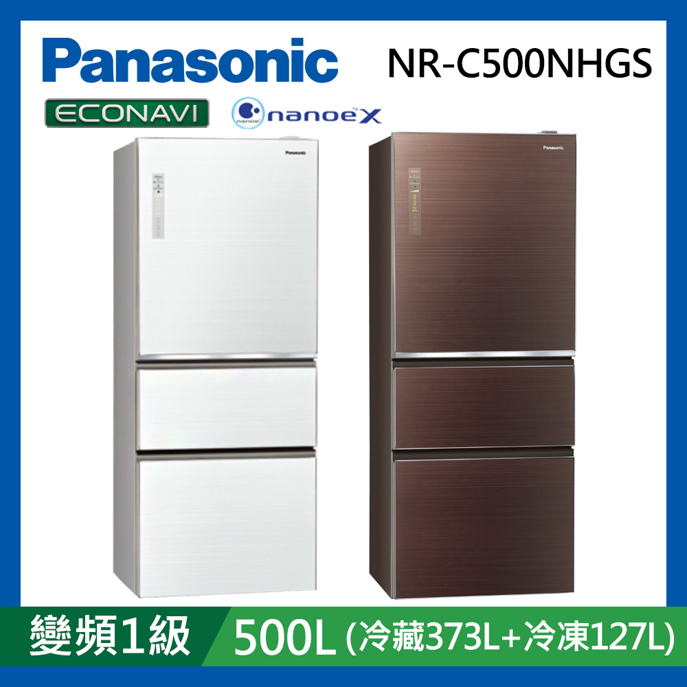 【超值】[館長推薦] Panasonic國際牌 500公升 1級變頻3門電冰箱 NR-C500NHGS - 變頻301-599L - @網紅直播人氣商品