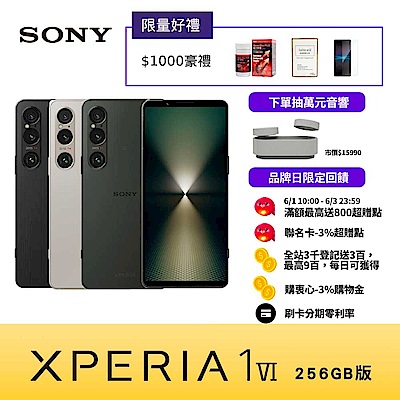 (早鳥預購) SONY Xperia 1 VI 6.5吋智慧手機 (12G/256G)