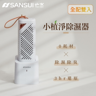 【SANSUI 山水】全配雙入組-小植淨除濕器(GRA360+NF100)