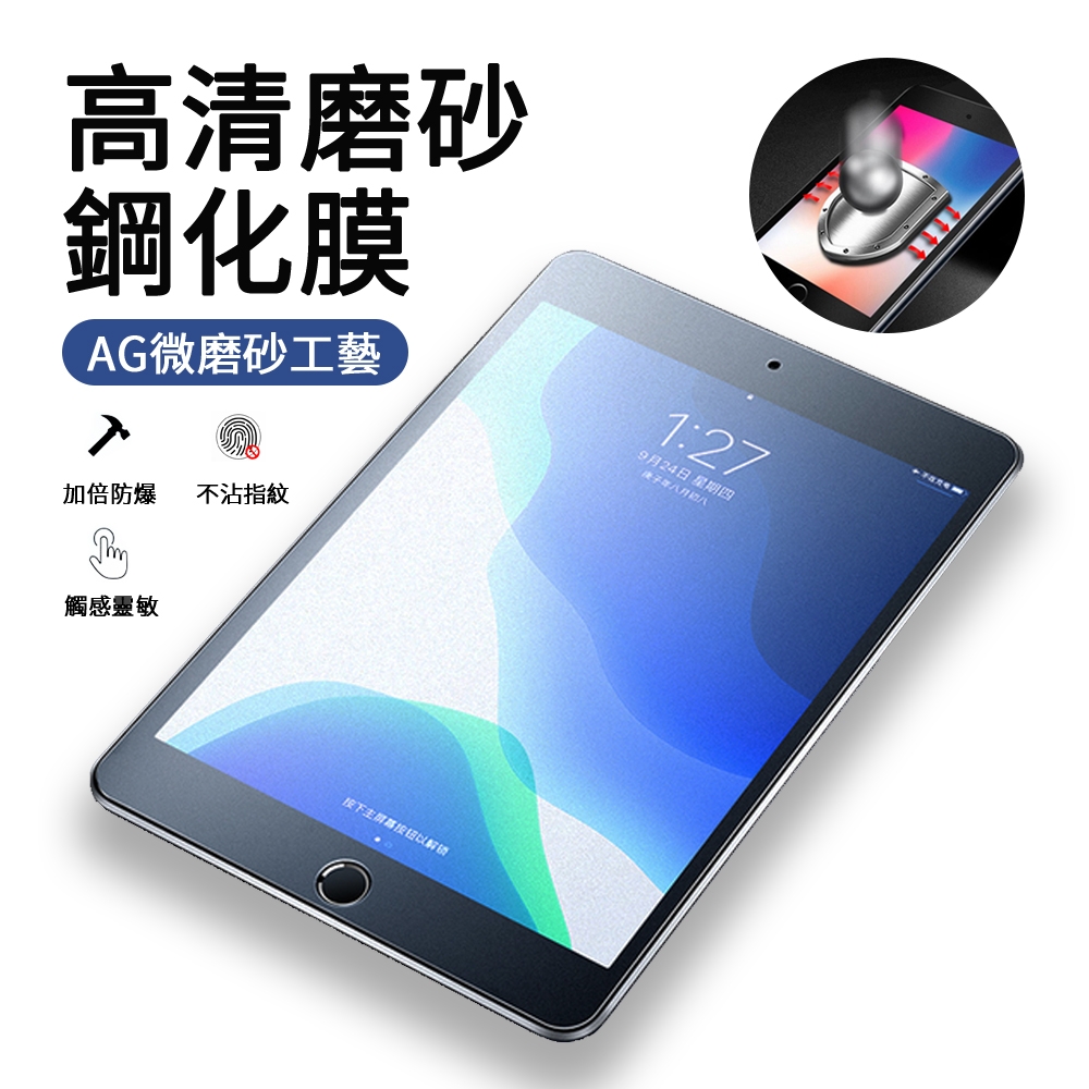 YUNMI iPad Air5/Air4 10.9吋 通用 霧面細磨砂鋼化膜 防指紋 9H防爆 螢幕保護貼 玻璃保護貼 平板貼