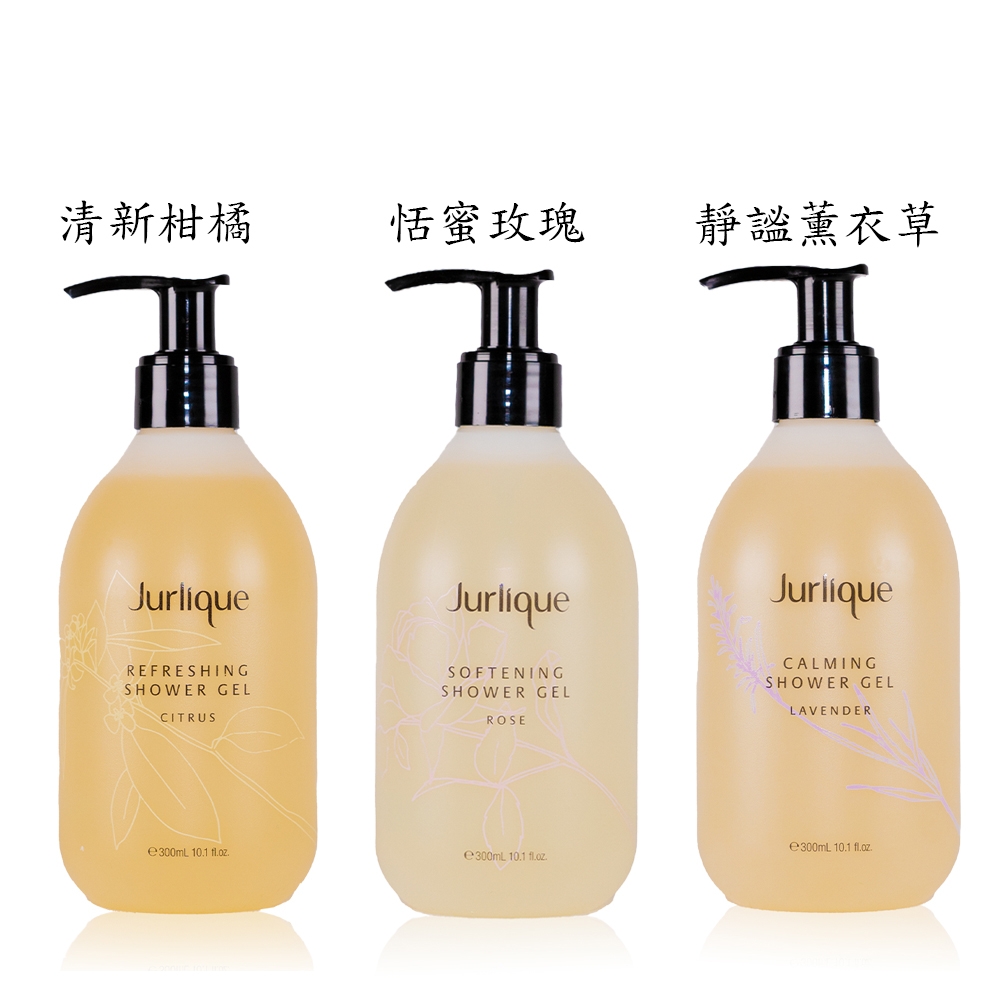 JURLIQUE 茱莉蔻 沐浴露 300ML (多款任選)