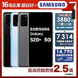 Samsung S20+  6.7吋 五鏡頭手機