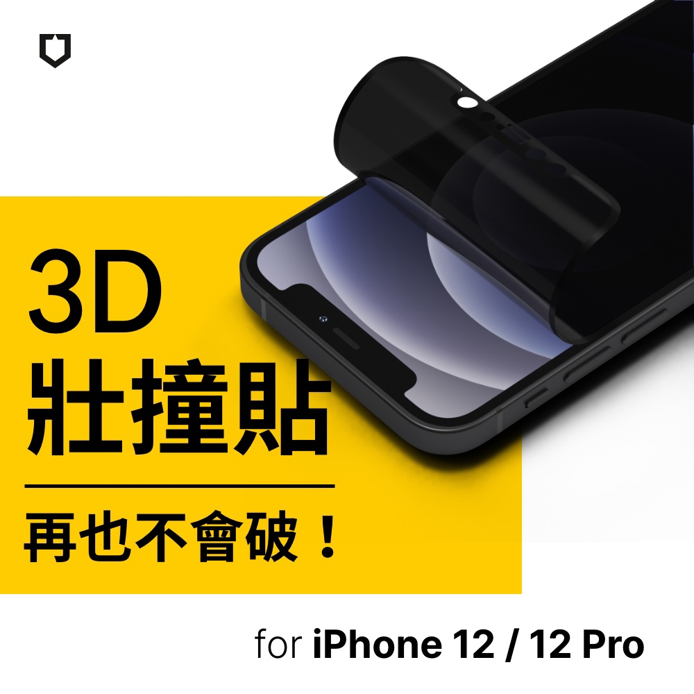 犀牛盾 iPhone 12/12 Pro(6.1吋) 壯撞貼 防窺螢幕保護貼(附貼膜輔助工具)