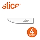 【Slice】陶瓷筆刀替刃-圓弧型 4入組(10520) product thumbnail 1