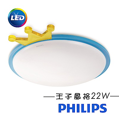 飛利浦PHILIPS 童趣4000K 22W LED王子吸頂燈 (62236)