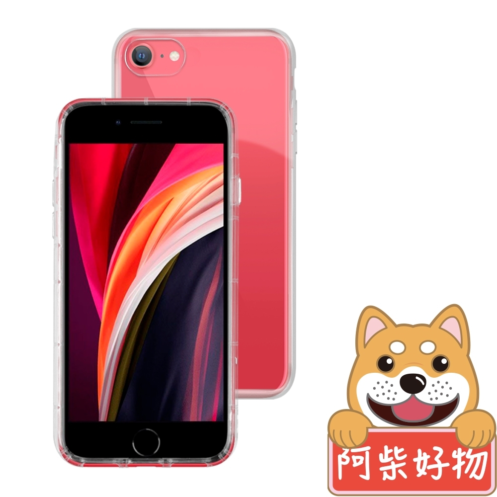 阿柴好物 Apple iPhone SE(第二代) 2020 TPU透明手機保護殼