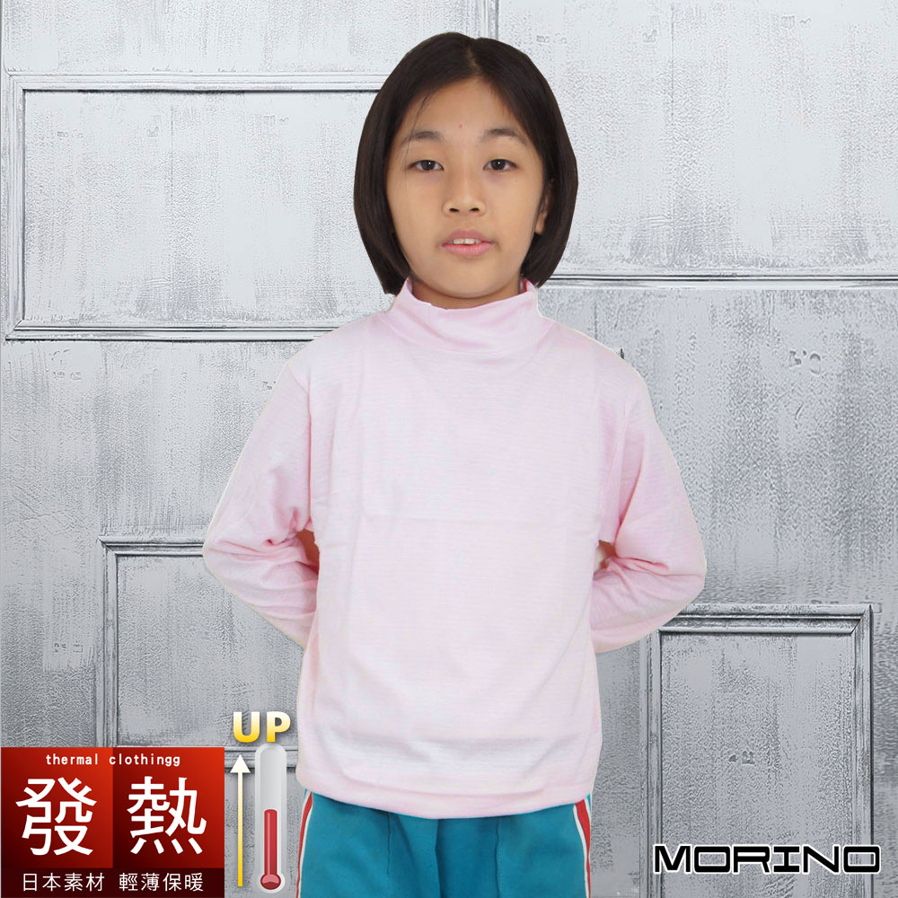 兒童發熱衣 日本素材 長袖高領T恤(粉紅色) 兒童內衣 衛生衣 MORINO摩力諾