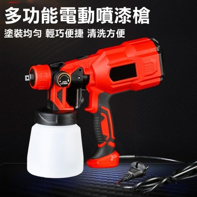 【噴漆槍】便攜噴漆槍 550W 電動噴漆槍 油漆噴槍 電動噴漆機 電動噴槍 噴漆槍 油漆槍 噴漆機