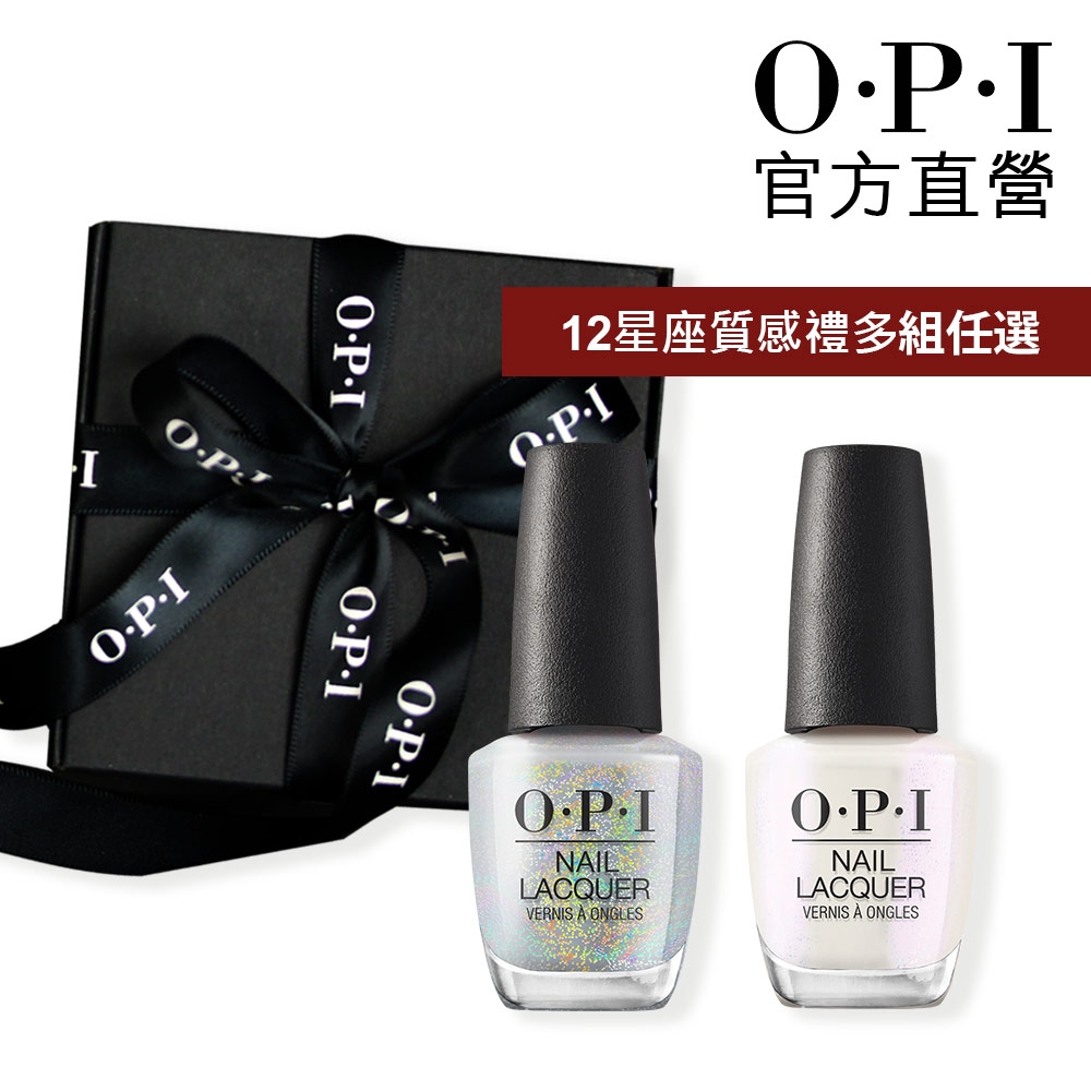 OPI 12星座配色質感禮物組-星座色+指定經典色 指甲油任1組(附緞帶禮盒包裝)．小黑蓋/星座能量系列指彩/官方直營