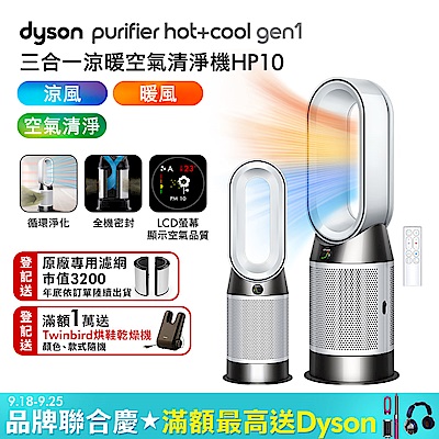 Dyson 戴森 Purifier Hot+Cool Gen1 三合一涼暖空氣清淨機 HP10 (白色)