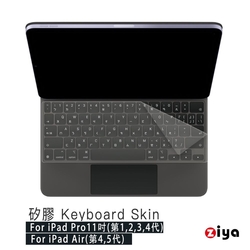 [ZIYA] Apple iPad Pro 11吋 Air 10.9吋 巧控鍵盤保護膜 超透明矽膠材質(一入)