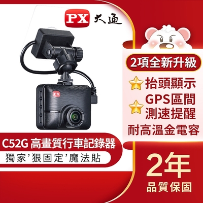 PX大通高畫質行車記錄器 C52G