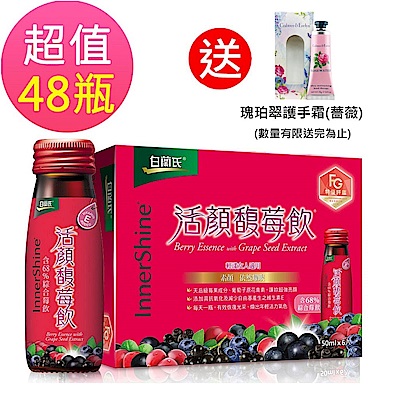 白蘭氏 活顏馥莓飲 48瓶超值組(50ml/瓶 x 6瓶 x 8盒)