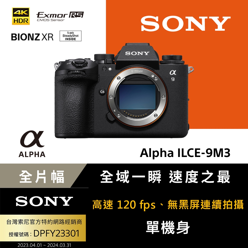【Sony索尼】全片幅 微單眼相機 ILCE-9M3 A9 III A9III 單機身 (公司貨 保固18+6個月)