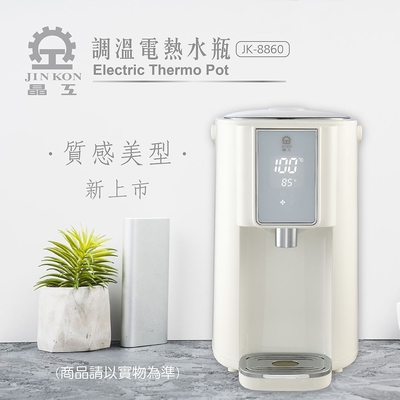 晶工牌5L調溫電熱水瓶 JK-8860