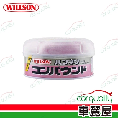 【WILLSON】拋光除痕粗蠟7微米 200g(車麗屋)