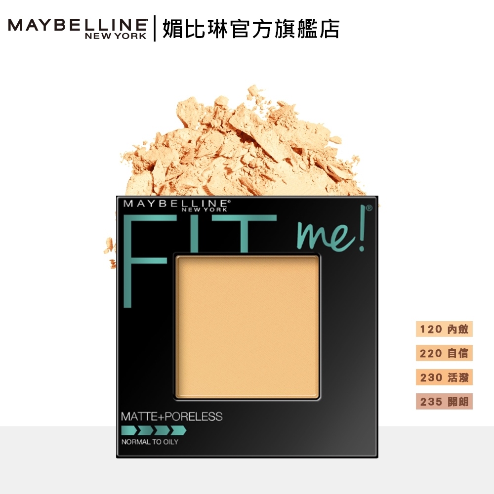 MAYBELLINE 媚比琳 FIT ME反孔特霧蜜粉餅_8.5g