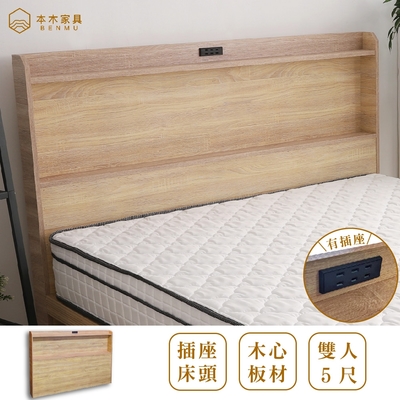 本木家具-羅格 日式插座床頭-雙人5尺