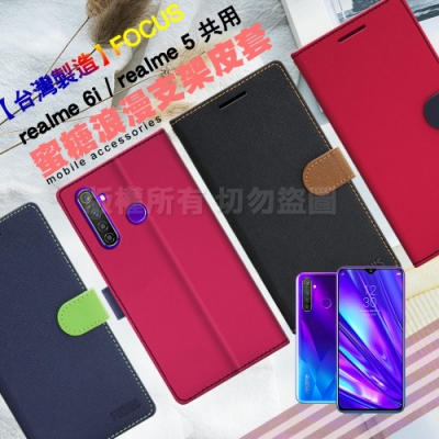 台灣製造 FOCUS for realme 6i / realme 5 共用 蜜糖繽紛支架皮套