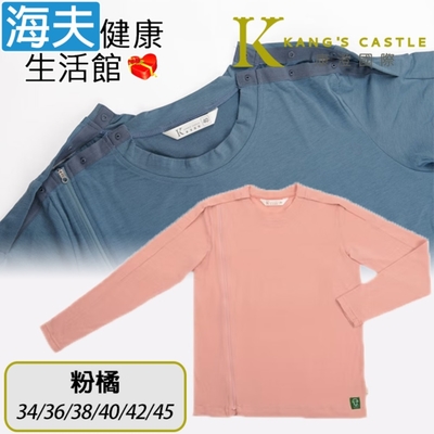 海夫健康生活館 康澄國際 Kcwear 易穿脫衛生衣 雙肩扣 單側拉鍊 全彈性/春秋冬 粉橘 W11