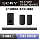 【SONY 索尼】 單件式環繞家庭劇院+無線重低音揚聲器+無線後環繞揚聲器 HT-A7000+SA-SW3+SA-RS5 Soundbar 聲霸+重低音+後環繞 全新公司貨 product thumbnail 2