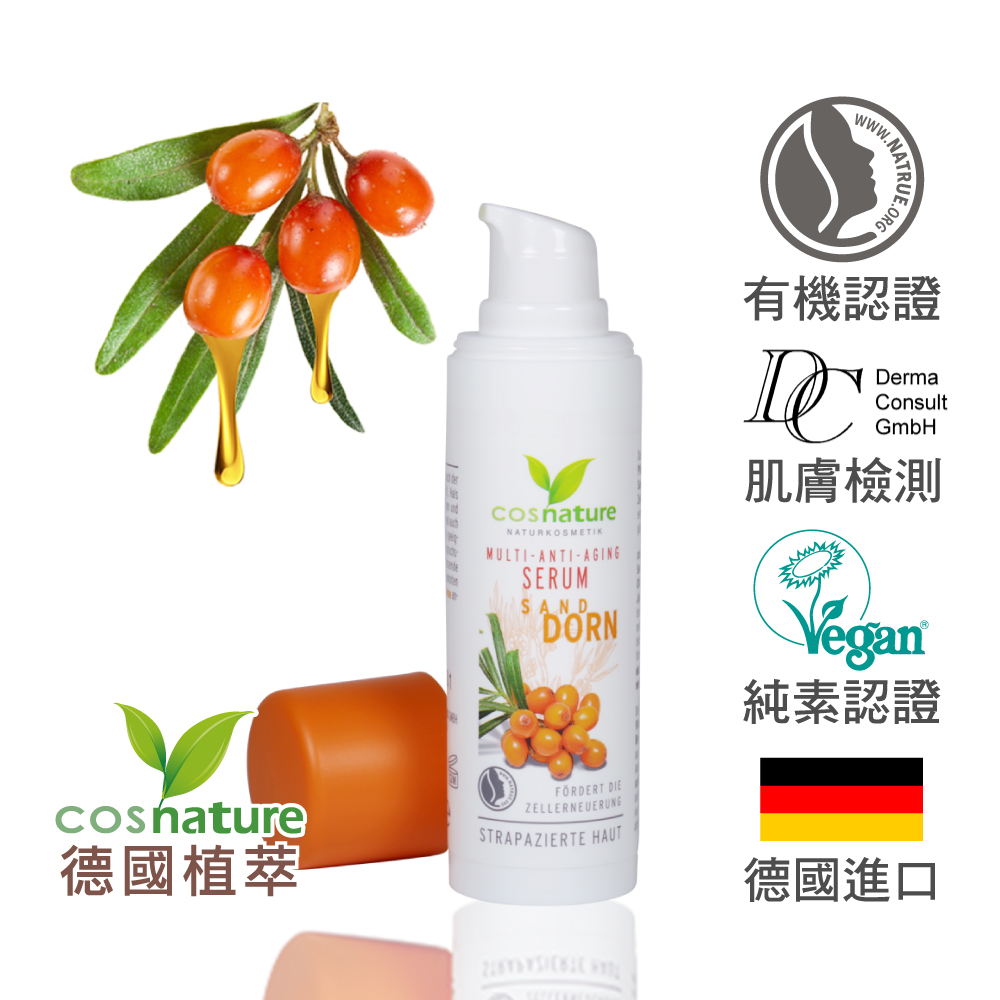 cosnature德國植萃 沙棘抗老緊緻精華霜30ml