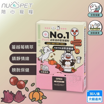 nu4PET 陪心寵糧 機能PLUS NO.1泌尿道紓壓保健粉30入/盒 蔓越莓精萃 洛神花維生素𝘾 鎮靜情緒 犬貓用