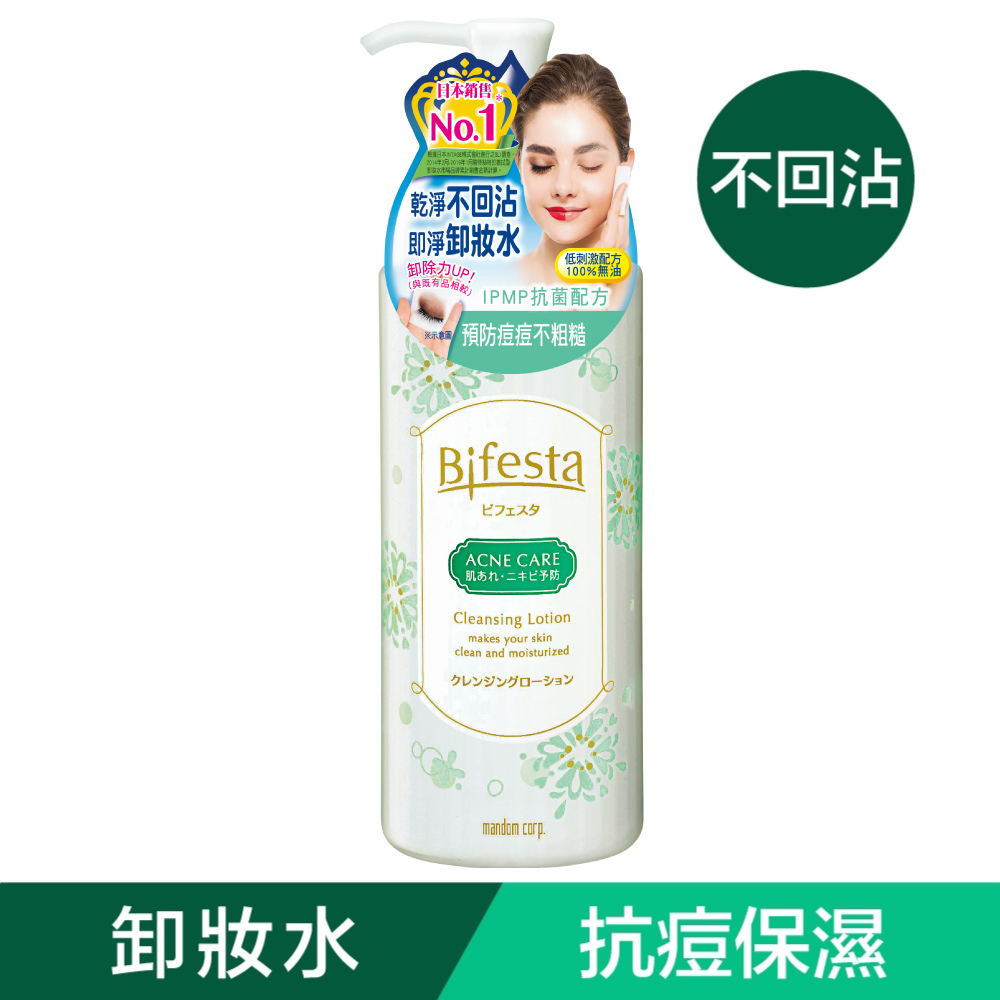 Bifesta碧菲絲特 抗痘即淨卸妝水300ml