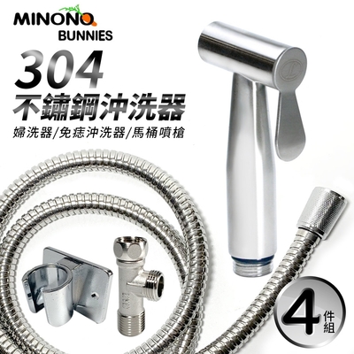 生活King 304不鏽鋼沖洗器/沖水器(4件組)