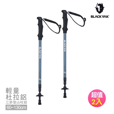 韓國BLACK YAK 輕量杜拉鋁3節登山杖組 [天空藍]韓國 登山杖 登山戶外必備 一組兩入 BYCB1NGE01