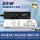 氮化鎵GaN PD65W超閃充 按壓式3開4插 3P+2P USB延長線充電器 110V專用(1.8m) product thumbnail 1