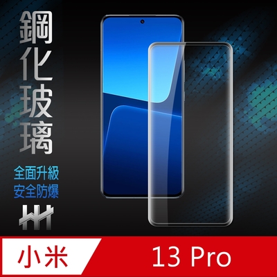 【HH】小米 13 Pro (6.73吋)(全滿版3D曲面)鋼化玻璃保護貼系列