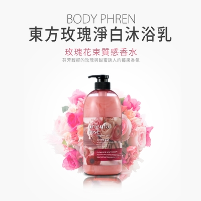 韓國 Body Phren 東方玫瑰淨白沐浴乳732g