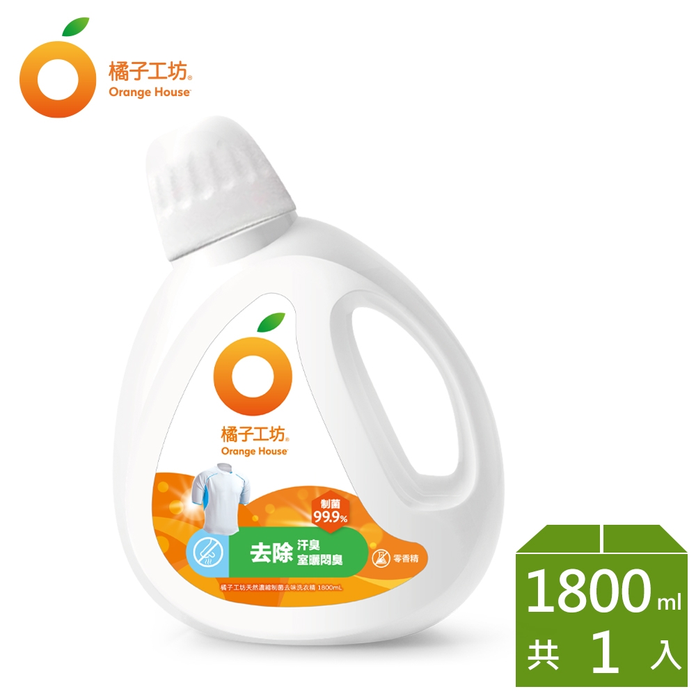 橘子工坊 天然無香精制菌洗衣精-去味除臭 1800ml