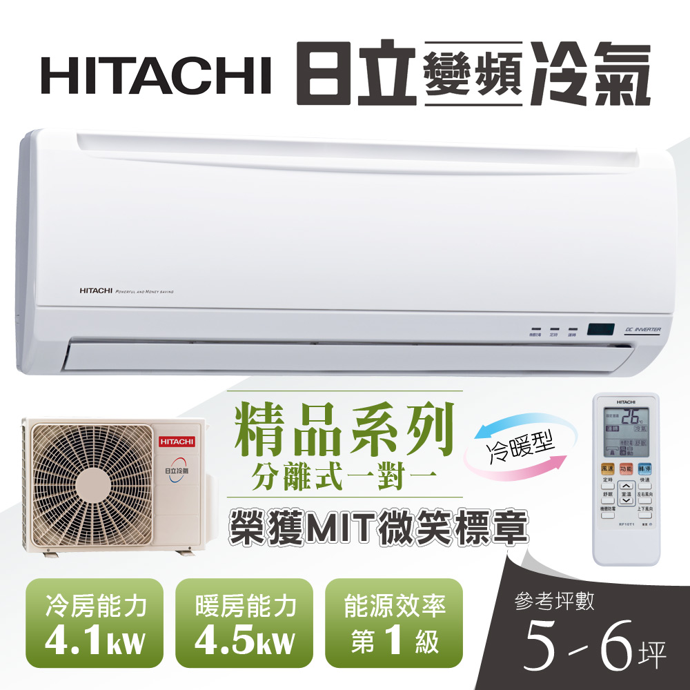 【超值】HITACHI日立 5-6坪變頻冷暖型分離式冷氣RAC-40YK1/RAS-40YK1 - 冷氣 - @網紅直播人氣商品