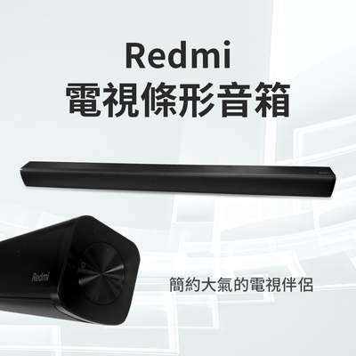 Redmi紅米電視條型音響 電視音響 藍牙音響