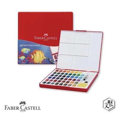 Faber-Castell 紅色系 攜帶型水彩塊套組-48色（原廠正貨）
