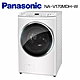 Panasonic國際牌 17公斤 變頻溫水洗脫烘滾筒洗衣機 晶鑽白 NA-V170MDH-W product thumbnail 1