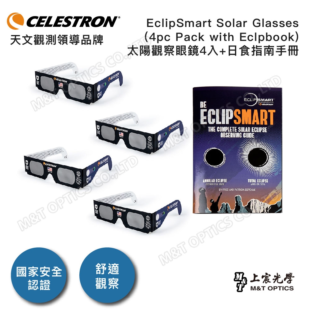 CELESTRON EclipSmart 太陽觀察眼鏡4入+日食指南手冊 - 上宸光學台灣總代理