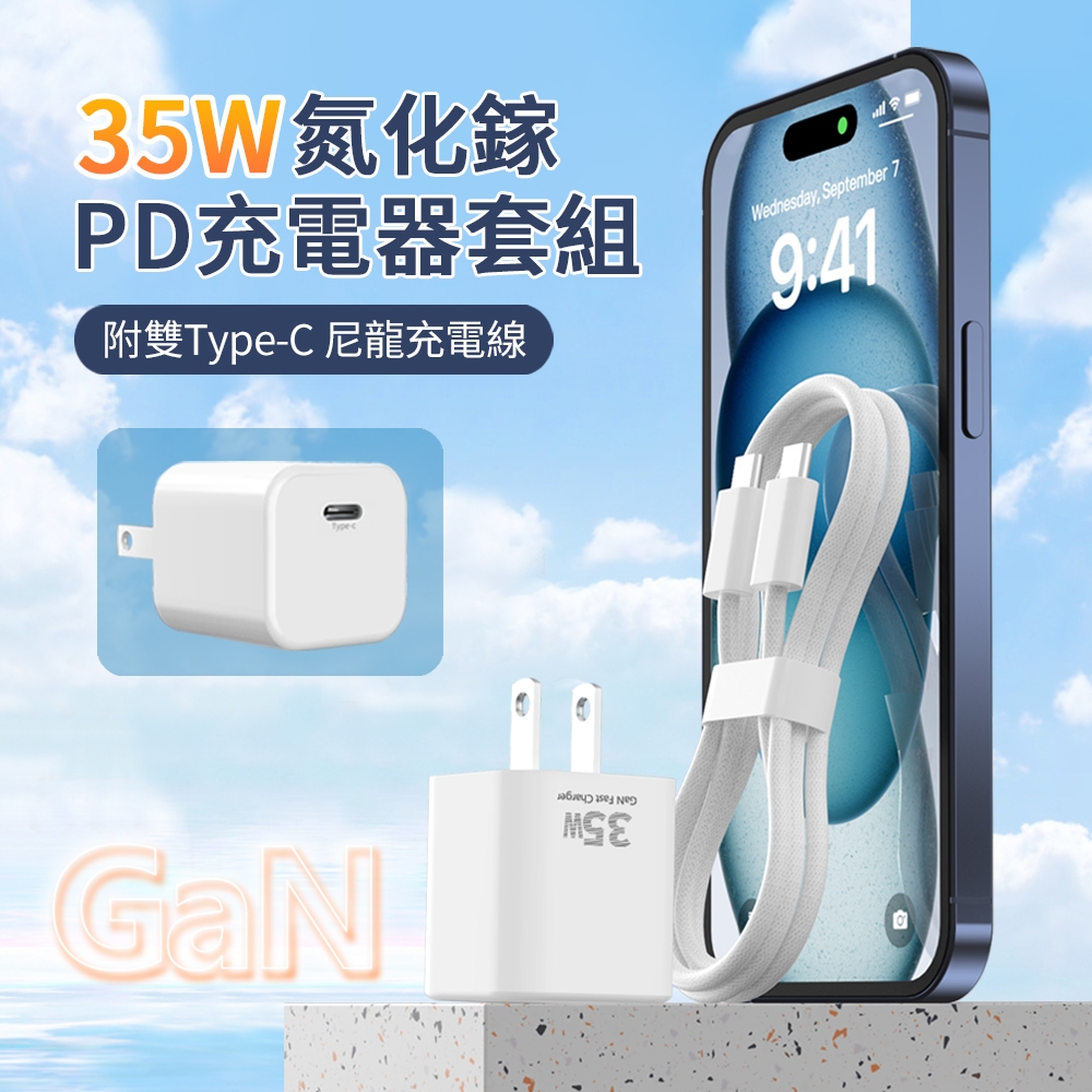 ANTIAN 35W GaN氮化鎵PD快充單孔充電器套組 iphone15/三星充電頭 附Type-C to Type-C充電線